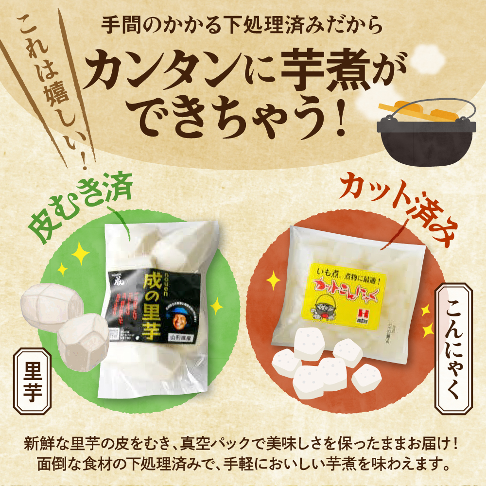 【 令和7年産 】 農園成 の 米沢牛 芋煮 セット 2～4人前 〔 2025年 10月 頃 ～ 発送予定 〕 牛肉 野菜 タレ 付 米沢牛 里芋 山形県産 芋煮 いも煮 郷土料理 農家直送 山形県 米沢市