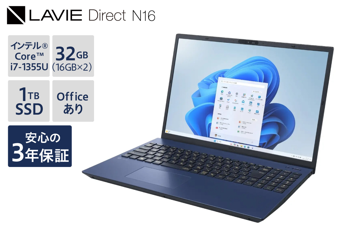 【新品】 ノートパソコン 2025年07月発売モデル NEC LAVIE Direct N16② 16型ワイド インテル® Core™ i7-1355U プロセッサー Windows11 HOME 32GB メモリ 1TB SSD Microsoft office ネイビーブルー