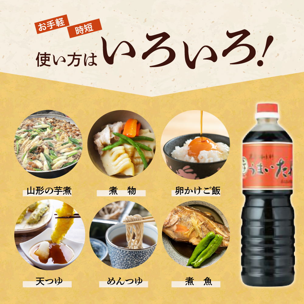 しょうゆ風 万能調味料 うまいたれ 1000ml × 5本 5L 醤油風 めんつゆ 醤油 そばつゆ 和風 調味料 和食 煮物 芋煮 タレ 塩分控えめ レビュー高評価 常温保存 山形県 米沢市