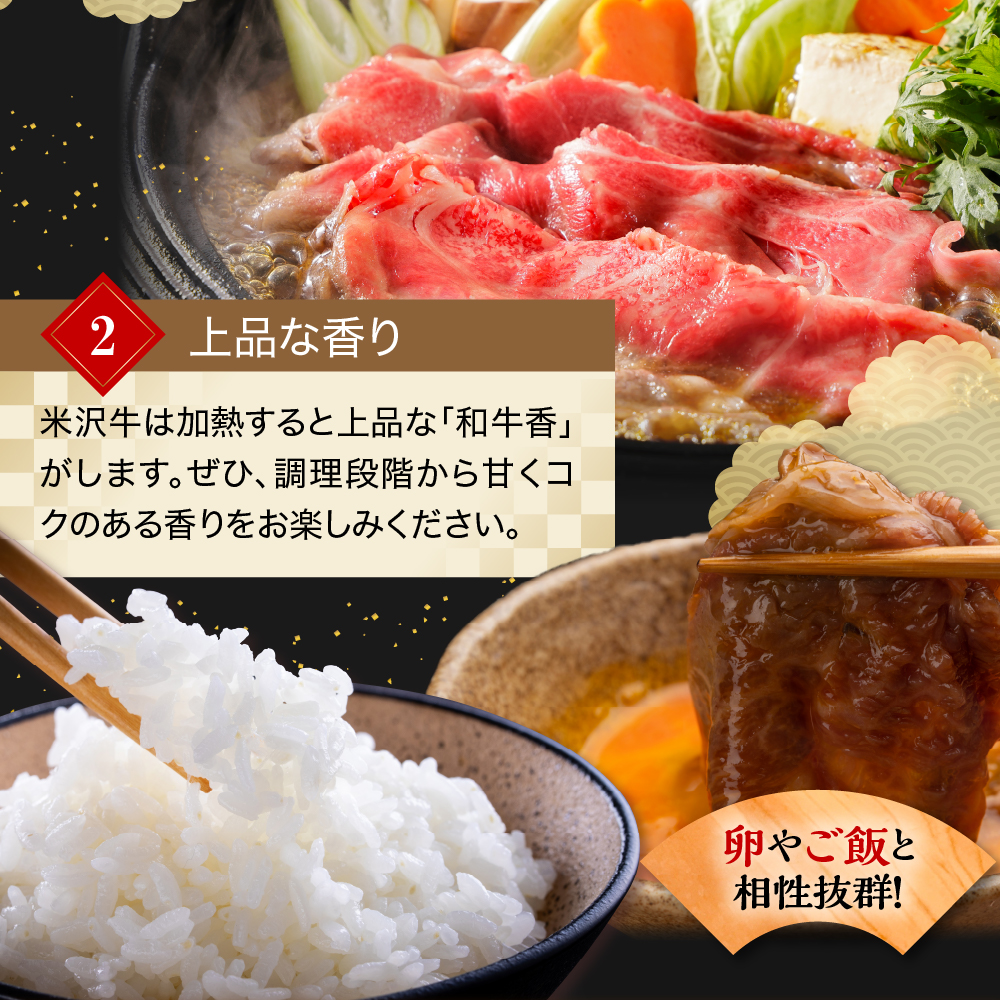 【 冷凍 】米沢牛 すき焼き用 380g 牛肉 赤身 カタ モモ おまかせ