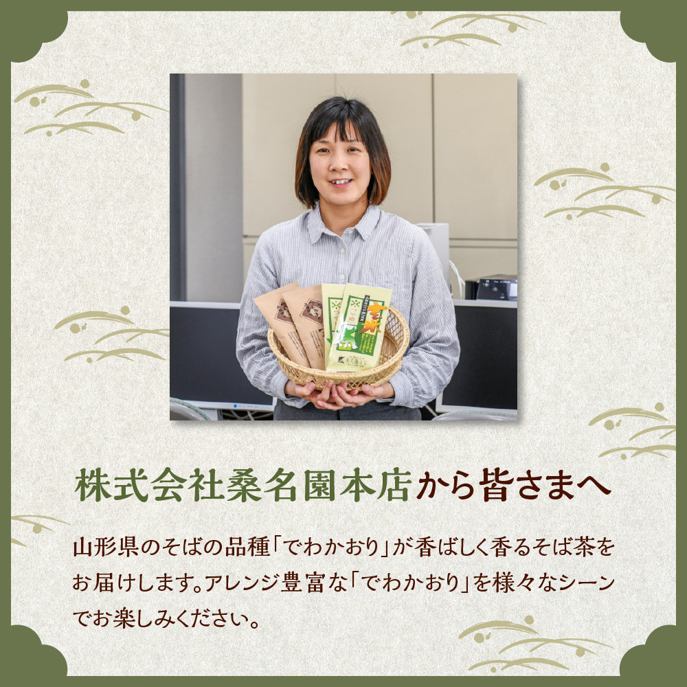 そば茶 でわかおり ティーバッグ 3袋 セット ( 1袋 8g × 10パック ) 計30パック