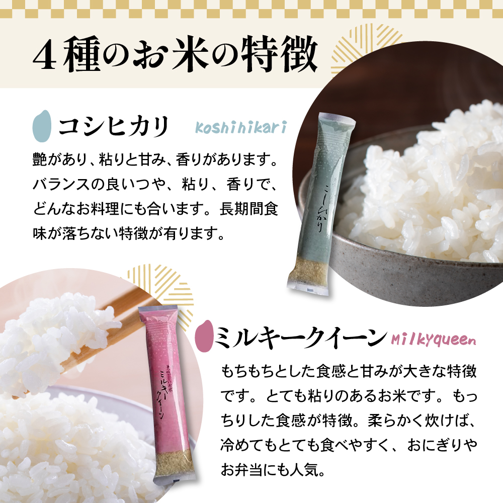 令和7年産 米沢米 4品種 2合 詰め合わせセット 4.8kg ( 300g×16袋 ) 