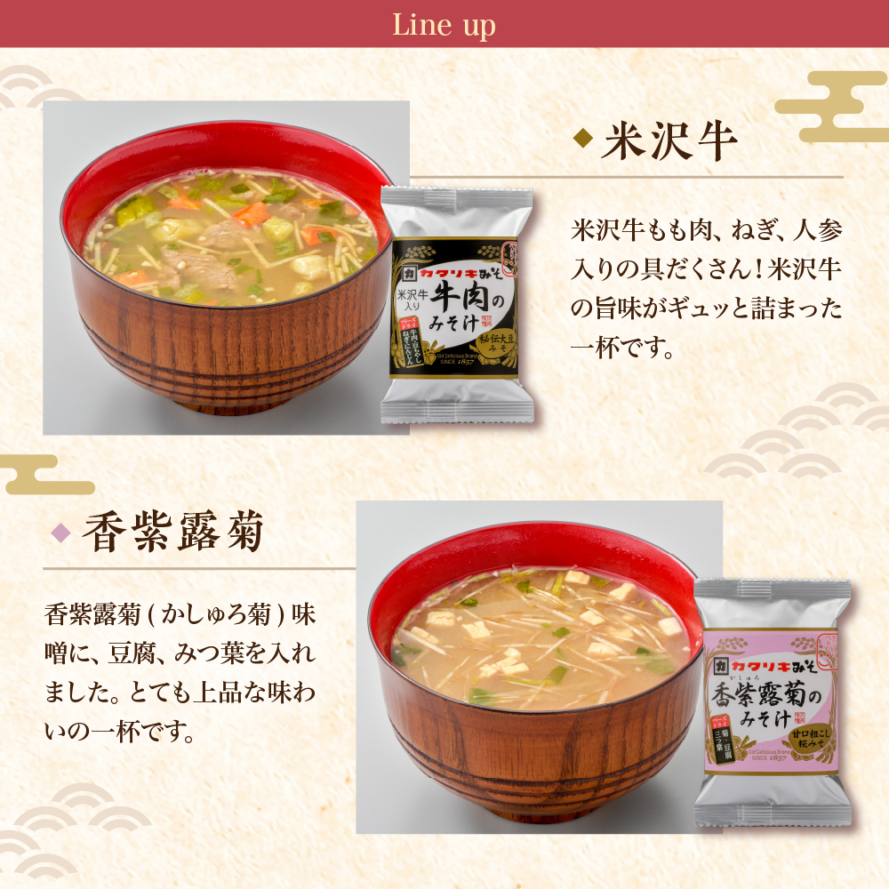 《お湯を注ぐだけ》 フリーズドライみそ汁 3種類 計30袋 【 米沢牛 なめこ 香紫露菊 】