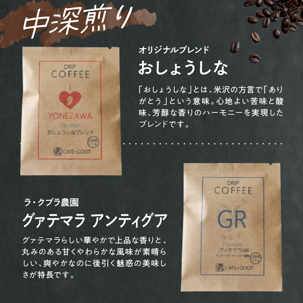 本格 ドリップコーヒー 厳選 16種 自家焙煎 コーヒー 18袋 ( 1袋 11g ) 自家焙煎珈琲 カフェグート