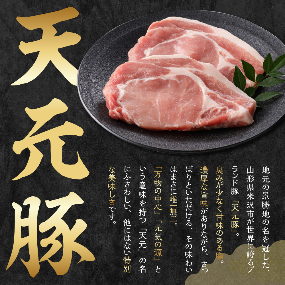 天元豚 豚肉 ブロック肉 ( 豚ロース ) 2kg ( 約2kg×1袋 ) 冷蔵 国産 ブランド豚 ポークソテー ポークステーキ お取り寄せ グルメ 送料無料 山形県 米沢市