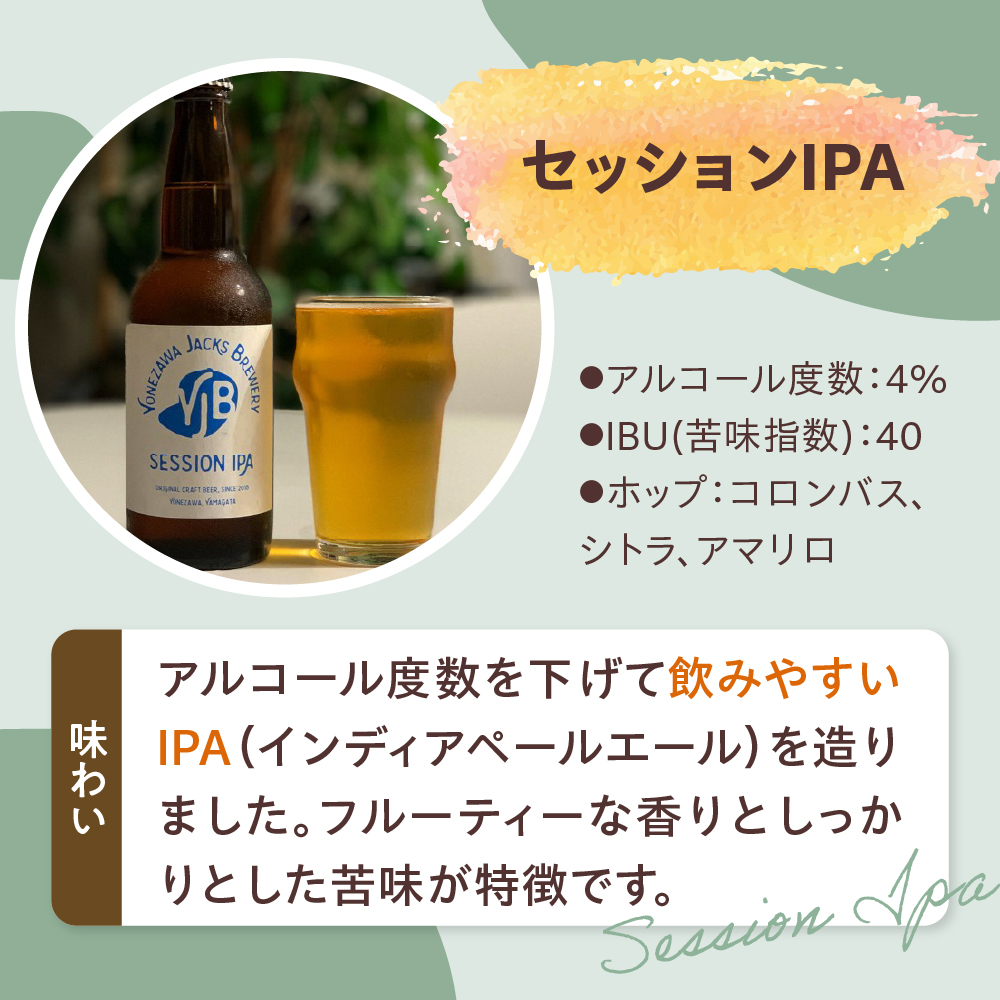 クラフトビール3種セット(A) 330ml×3本 ビール 地ビール ペールエール セッションIPA IPA 米沢ジャックスブルワリー 飲み比べ 山形県 米沢市
