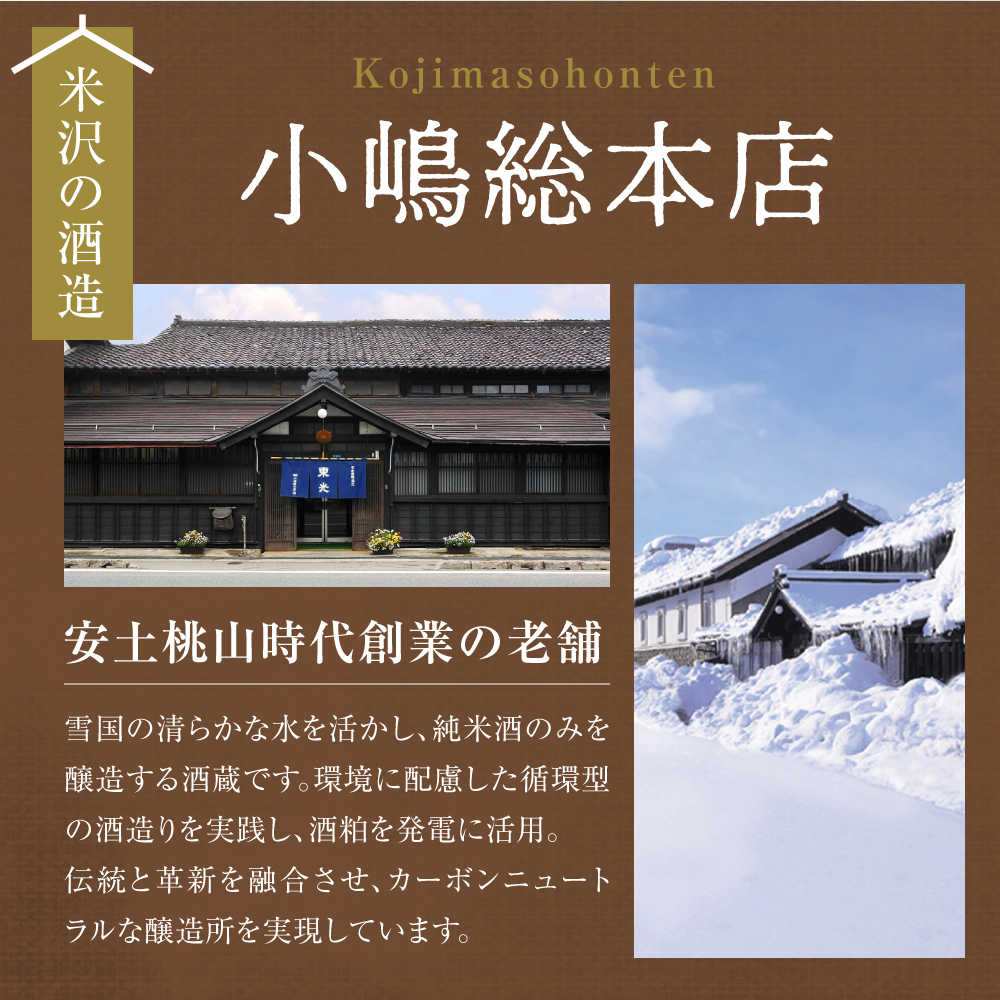 米沢 地酒 三蔵 一升瓶セット 純米吟醸 東光 純米吟醸 香梅 九郎左衛門 泉氷鑑 匠雪 1,800ml×各1本 計3本
