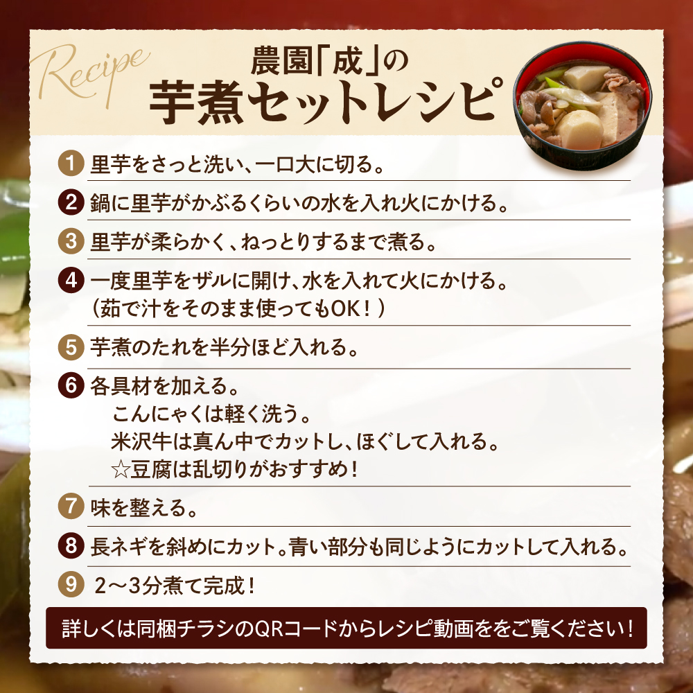 【 令和7年産 】 農園成 の 米沢牛 芋煮 セット 2～4人前 〔 2025年 10月 頃 ～ 発送予定 〕 牛肉 野菜 タレ 付 米沢牛 里芋 山形県産 芋煮 いも煮 郷土料理 農家直送 山形県 米沢市