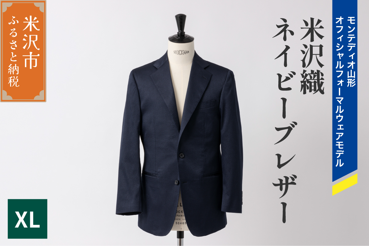 《 illbe 》 米沢織 3B ネイビー ブレザー 1着 〔 52 ( XL ) 〕 モンテディオ山形 オフィシャルフォーマルウェアモデル ジャケット
