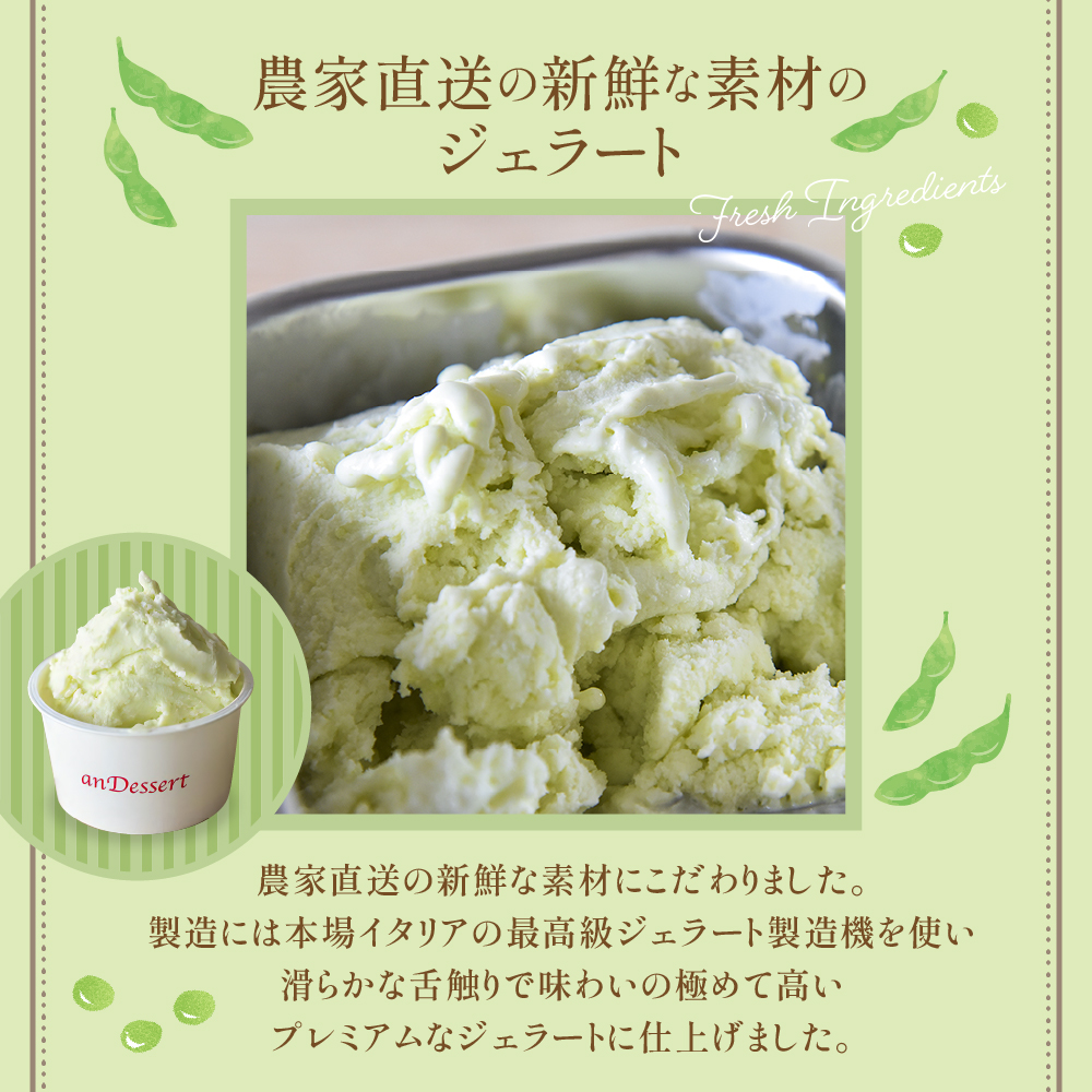 鷹山秘伝豆のジェラート(90ml)〔6個入り〕 枝豆 アイス スイーツ 洋菓子 お菓子 デザート お取り寄せ 送料無料 山形県 米沢市