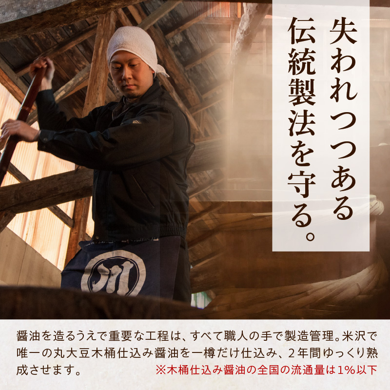 無添加二年熟成　丸大豆 木桶仕込み 本醸造 醤油「 壱 - ichi - 」 3本 セット ( 1本 200ml ) 計 600ml 添加物すべて不使用 しょうゆ