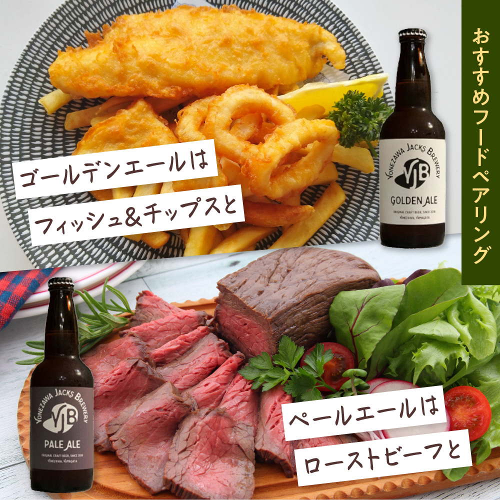 クラフトビール 330ml×4本 ビール 地ビール ゴールデンエール ペールエール セッションIPA IPA 米沢ジャックスブルワリー 飲み比べ 山形県 米沢市