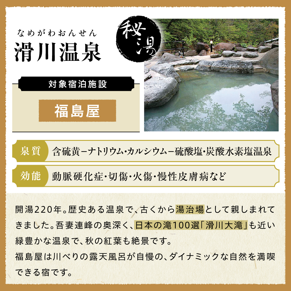 米沢八湯温泉 共通利用券 5000円分 山形県米沢市 宿泊券 利用券 姥湯温泉 大平温泉 滑川温泉 湯の沢温泉 白布温泉 小野川温泉