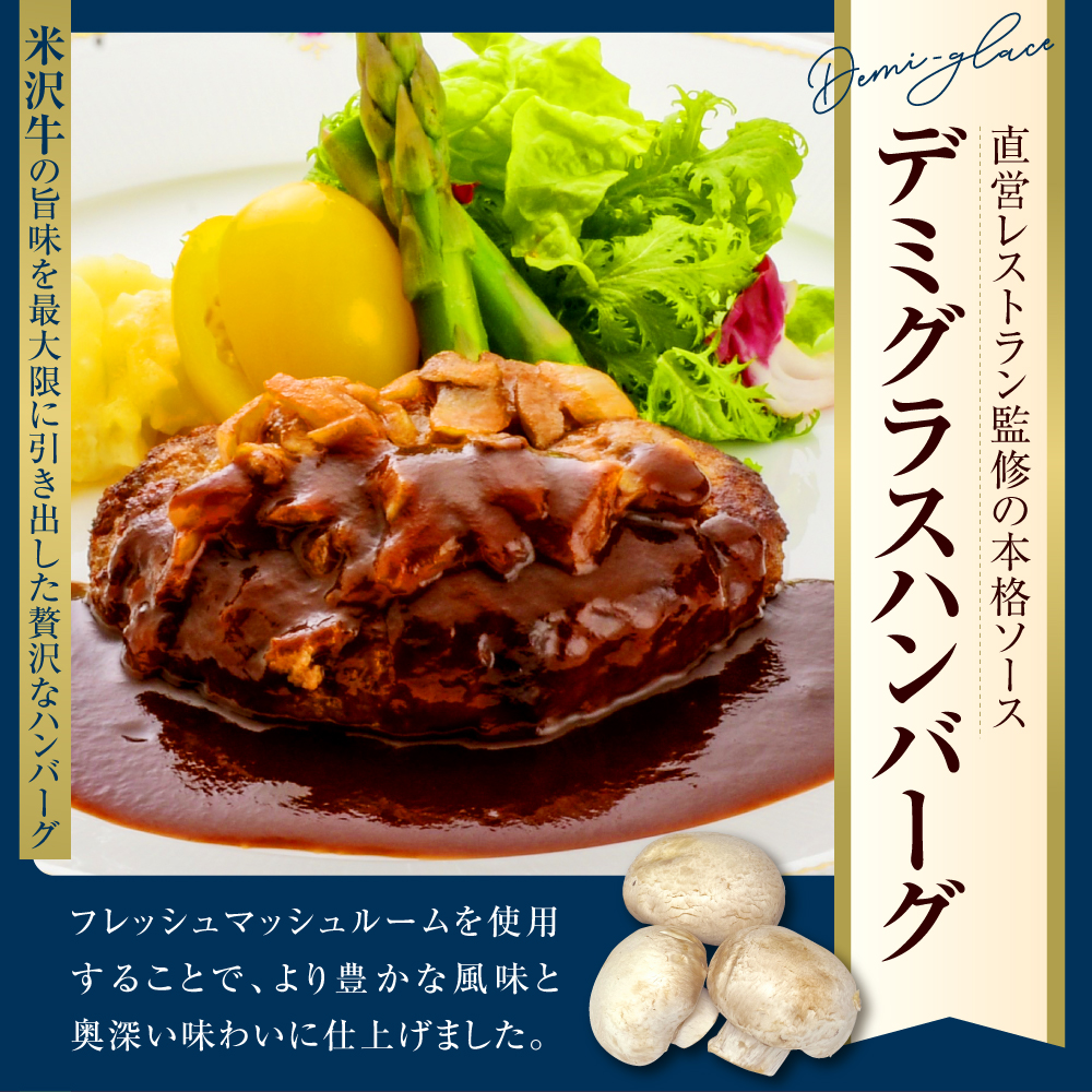 米沢牛入り ハンバーグ デミグラス ソース 150g×5個 計750g 米沢牛 国産豚 使用 個包装 湯煎 温めるだけ 山形県 米沢市