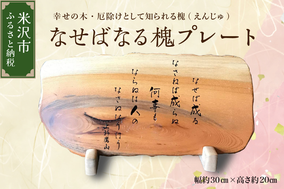 なせばなるプレート