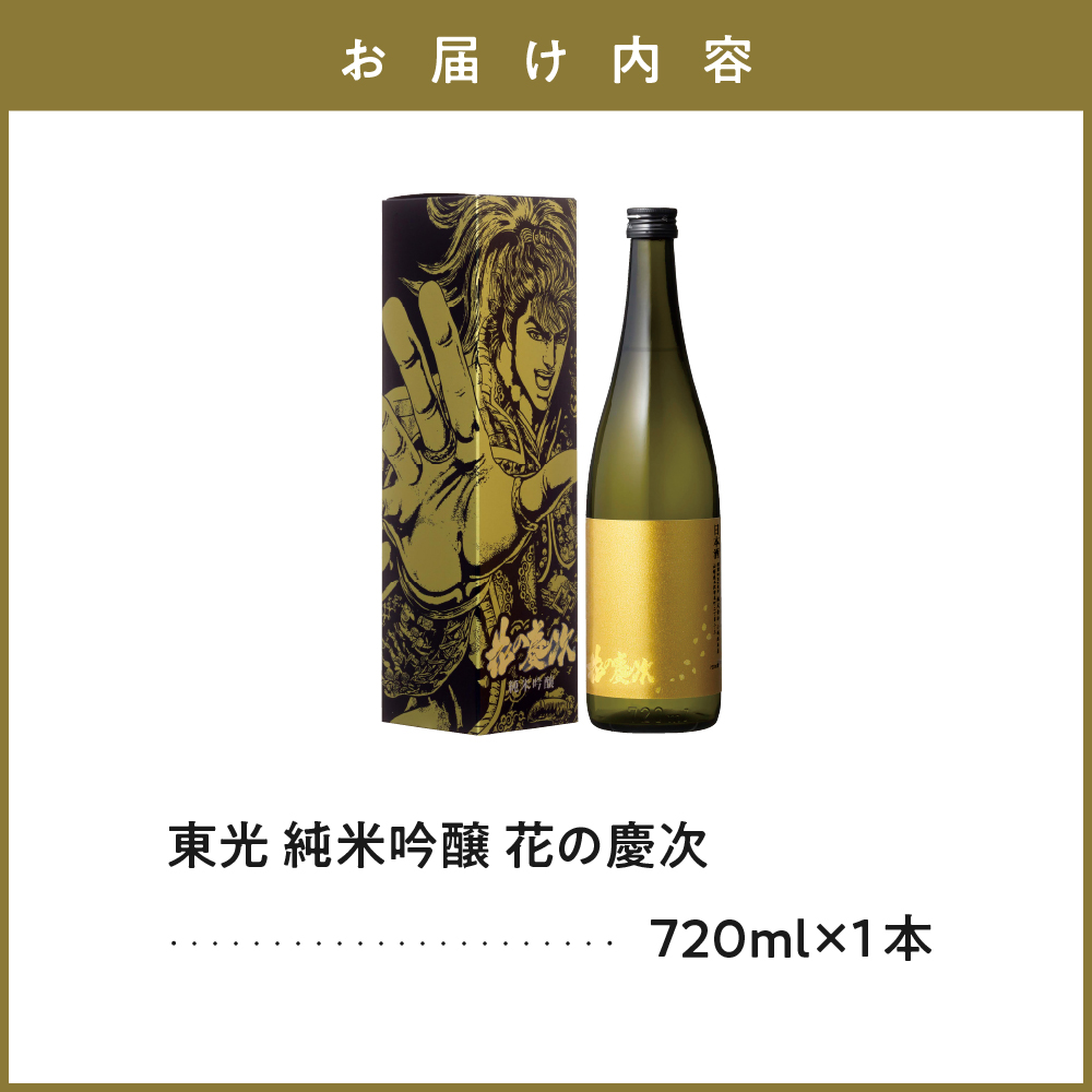 東光 純米吟醸 花の慶次 1本 720ml 日本酒 酒 地酒