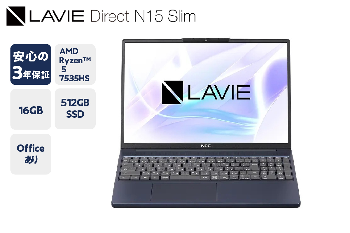 【新品】パソコン NEC LAVIE Direct N15Slim-② AMD Ryzen™ 5 7535HS プロセッサ 2025年発売モデル 15.3型ワイド LED IPS液晶 Windows 11 Home メモリ16GB 約512GB SSD ノートパソコン ノート PC 新生活 山形県 米沢市 送料無料