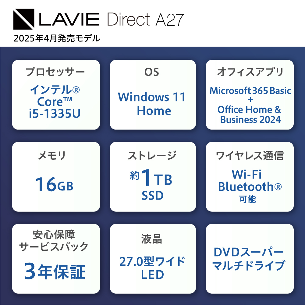 【新品】 パソコン 2025年04月発売モデル NEC LAVIE Direct A27② 27型ワイド インテル® Core™ i5-1335U プロセッサー Windows11 HOME 16GB メモリ 1TB SSD Microsoft office