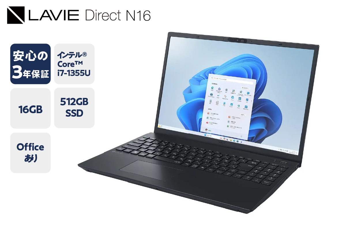 【新品】パソコン 2025年07月発売モデル NEC LAVIE N-16 Direct ④ ブラック インテル® Core™ i7-1355U プロセッサー 16.0型ワイド Office Windows11 16GB メモリ 512GB SSD ノートパソコン ノート PC 新生活 山形県 米沢市 送料無料