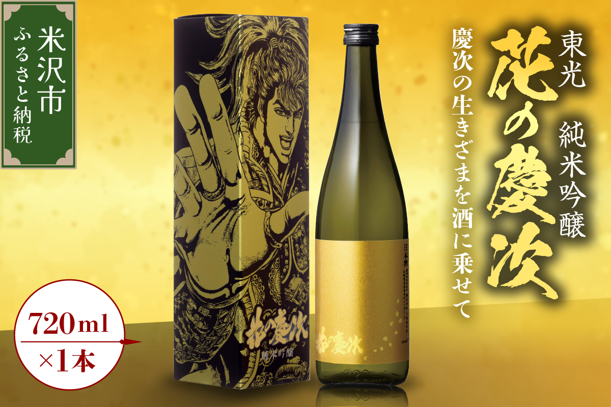 東光 純米吟醸 花の慶次 1本 720ml 日本酒 酒 地酒