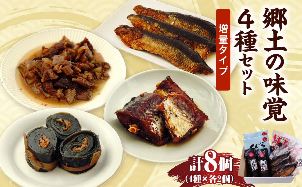 4種詰め合わせセット 増量タイプ 山形県 米沢市