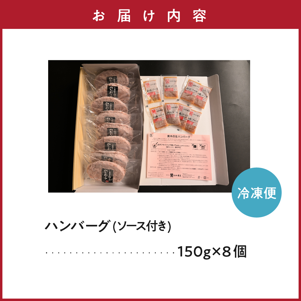 米沢牛100％生ハンバーグ 150g×8個 1200g 1.2kg 米沢牛 牛肉 ハンバーグ 和牛 ブランド牛 生ハンバーグ セット 小分け 和牛 国産牛 日本三大和牛 国産 冷凍 便利 山形 山形県 米沢市