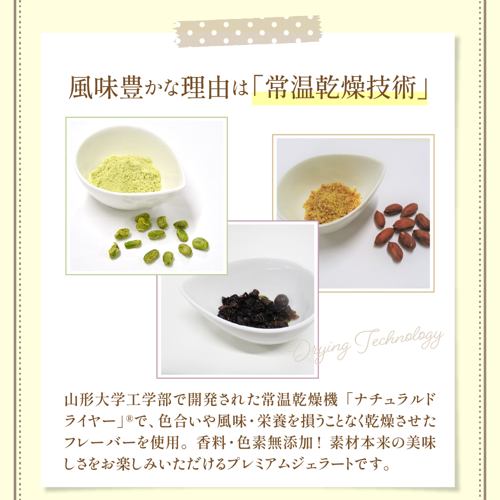 【 3ヶ月定期便 】 3種類 の プレミアムジェラート 6個 /月 1個 90ml ( 鷹山秘伝豆 おきたまラムレーズン 神室落花生 ) 全3回配送 秘伝豆 ラムレーズン 落花生 アイス スイーツ デザート 食べ比べ 山形県 米沢市