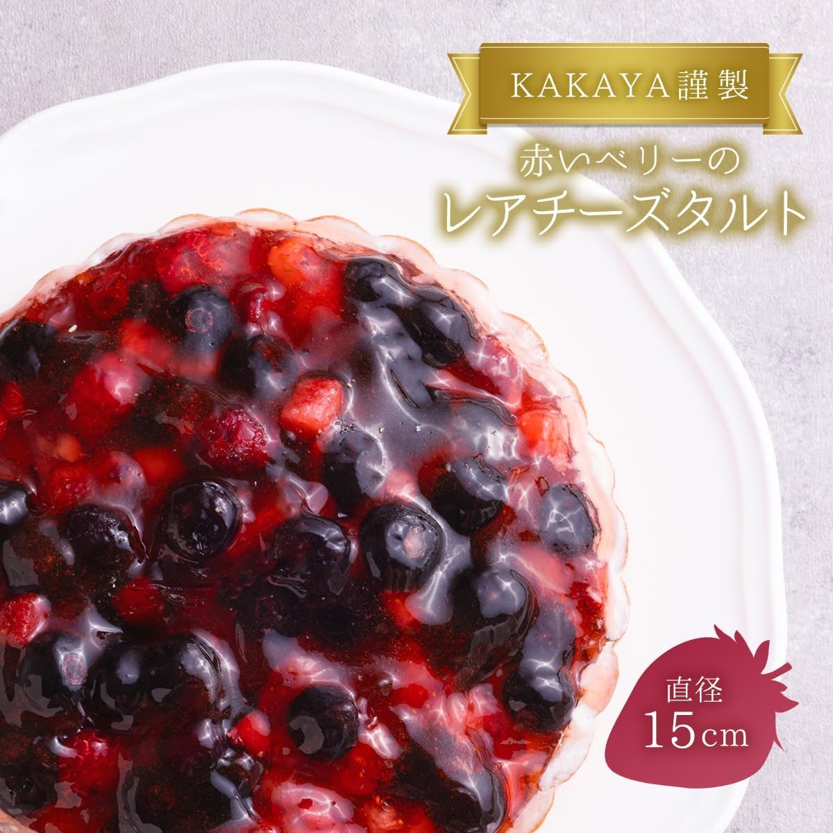 KAKAYA謹補 èµ€ã ããªãŒ ã® ã¬ã¢ããŒãº ã¿ã«ã ã±ãŒã 15ã»ã³ã ãã«ãŒãã¿ã«ã ãã«ãŒãã±ãŒã ã¹ã€ãŒã æŽèå