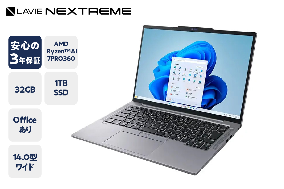 【新品】パソコン LAVIE Direct NEXTREME AMD Ryzen™ AI 7 PRO 360 プロセッサ 2024年11月発売モデル 14.0インチ Office Windows11 32GB メモリ 1TB SSD ノートパソコン ノート PC 新生活 山形県 米沢市 送料無料
