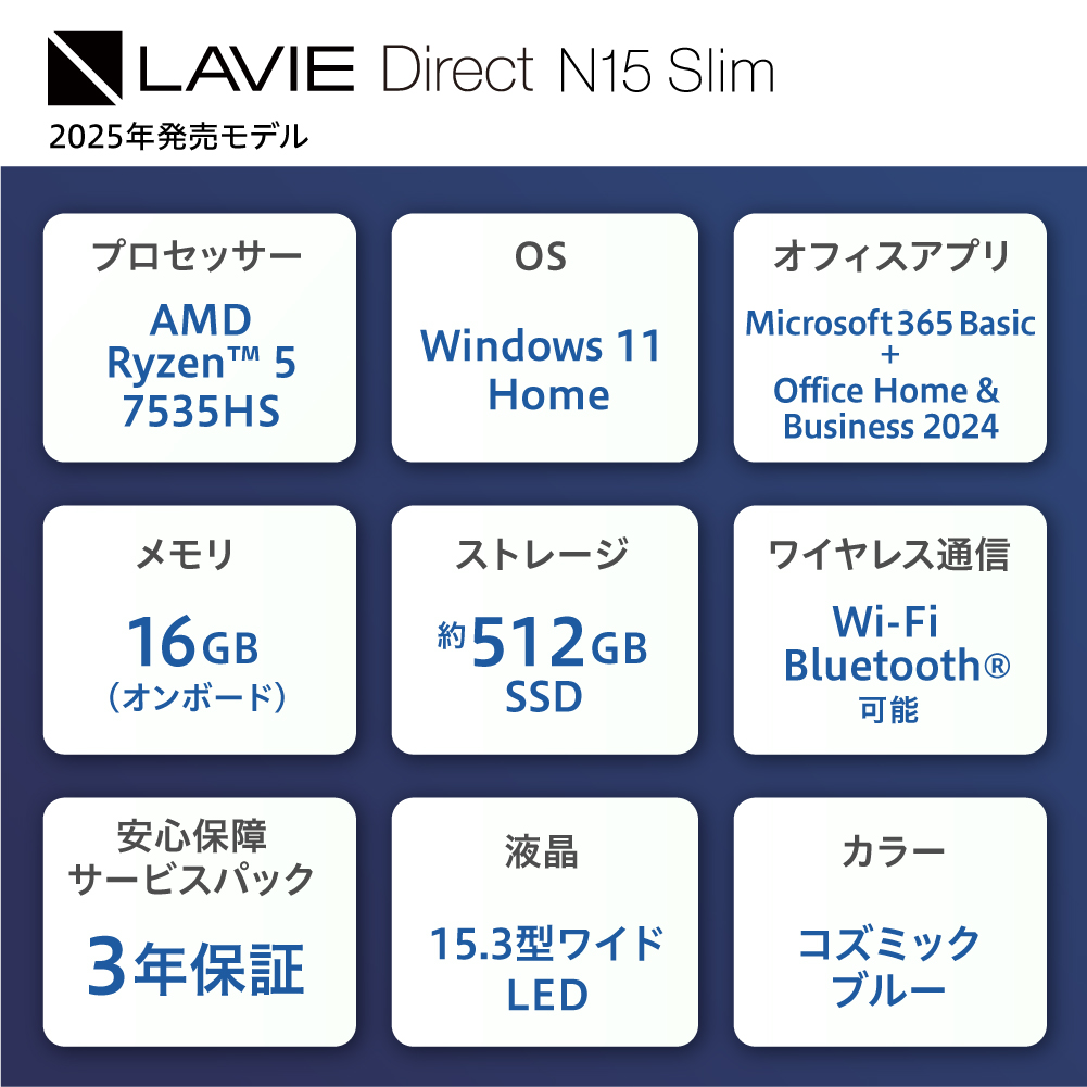【新品】パソコン NEC LAVIE Direct N15Slim-② AMD Ryzen™ 5 7535HS プロセッサ 2025年発売モデル 15.3型ワイド LED IPS液晶 Windows 11 Home メモリ16GB 約512GB SSD ノートパソコン ノート PC 新生活 山形県 米沢市 送料無料