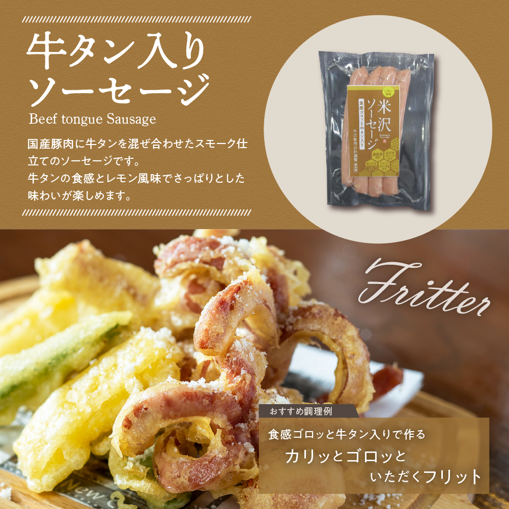 米沢ソーセージ ・ ロースハムスライス セット ロースハム ハム ソーセージ 4種 (米沢牛 オニオン 牛タン チョリソー) スライス 国産 詰合せ 和牛 牛肉 ブランド牛 豚肉 送料無料 山形県 米沢市