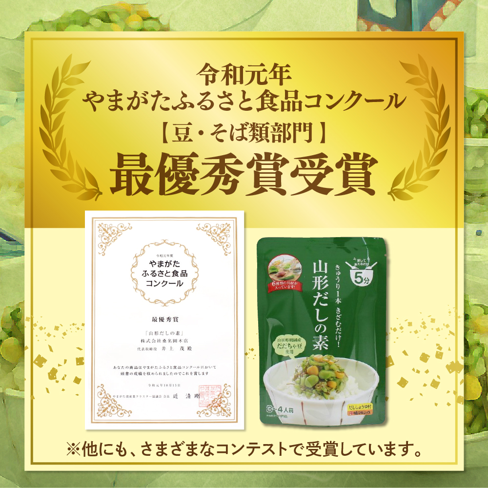 山形のだしの素 詰合せ 5袋 ( 1袋 18g 3～4人前 × 5セット ) 