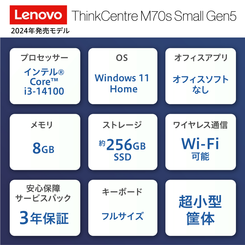 縲先眠蜩√ lenovo 繝代た繧ウ繝ウ ThinkCentre M70s Small Gen5 Windows 11 Home 繧、繝ウ繝繝ォツョ Core邃「 i3-14100 繝。繝「繝ェ 8GB 256GB SSD 繧ェ繝輔ぅ繧ケ縺ェ縺 2024蟷エ逋コ螢イ繝「繝繝ォ