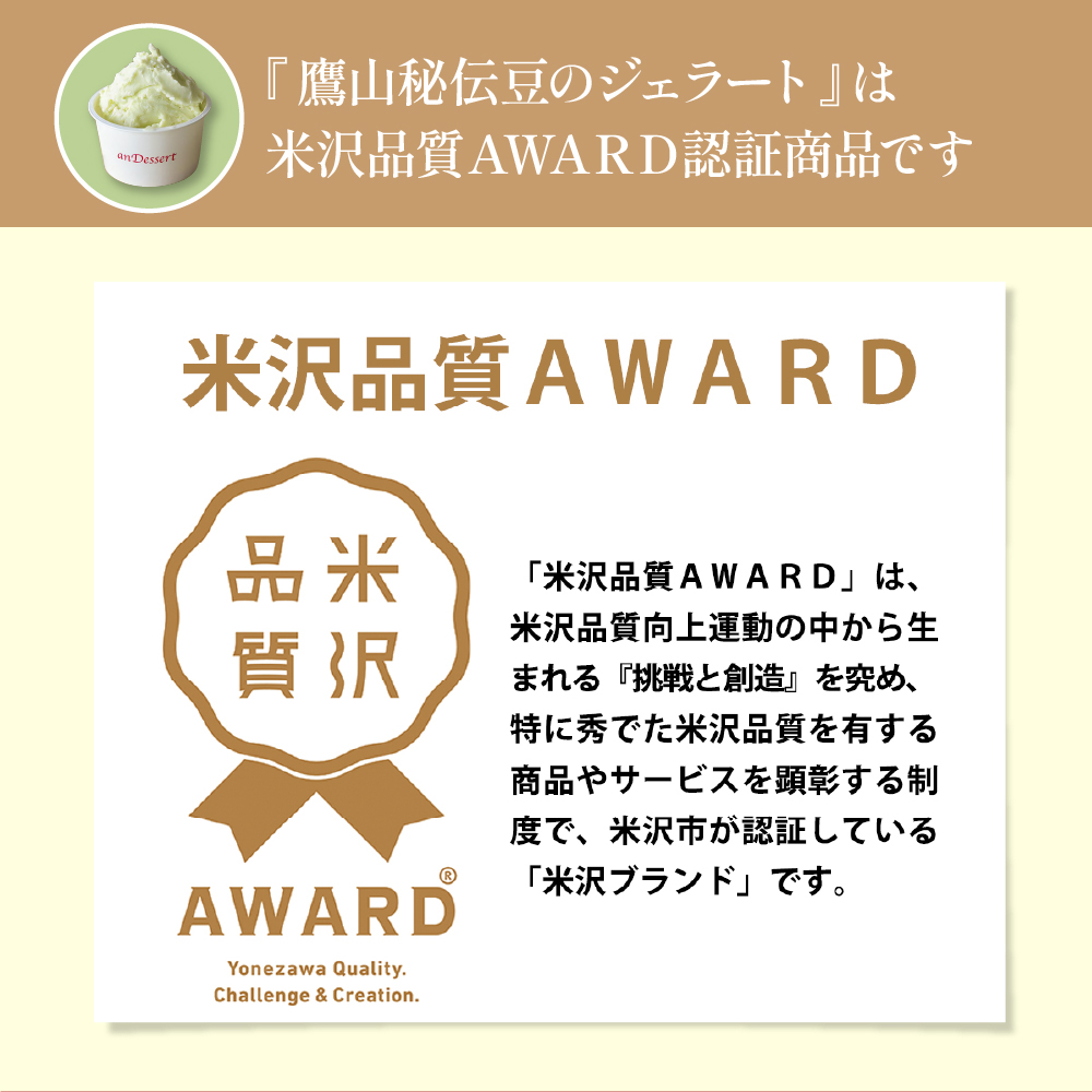 【 3ヶ月定期便 】 3種類 の プレミアムジェラート 6個 /月 1個 90ml ( 鷹山秘伝豆 おきたまラムレーズン 神室落花生 ) 全3回配送 秘伝豆 ラムレーズン 落花生 アイス スイーツ デザート 食べ比べ 山形県 米沢市