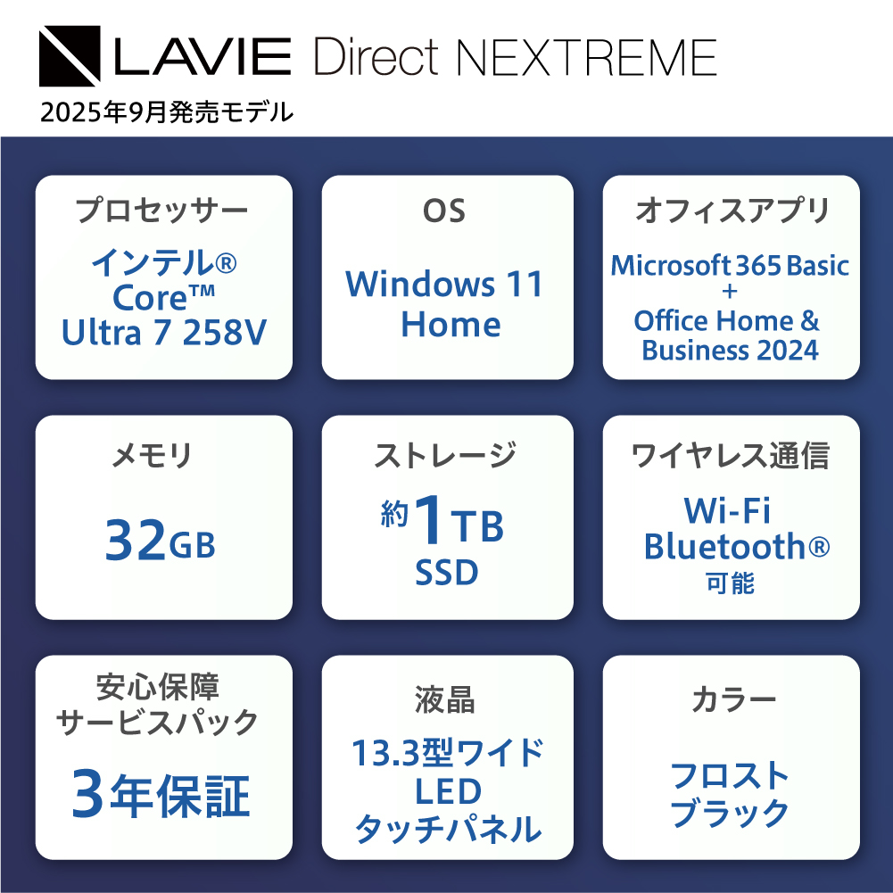 ãæ°åã ããŒãããœã³ã³ 2025幎09æçºå£²ã¢ãã« NEC LAVIE Direct NEXTREMEâ 13.3åã¯ã€ã ã€ã³ãã«Â® Core⢠Ultra 7 ããã»ããµãŒ 258V Windows11 HOME 32GB ã¡ã¢ãª 1TB SSD Microsoft office ããã¹ããã©ãã¯