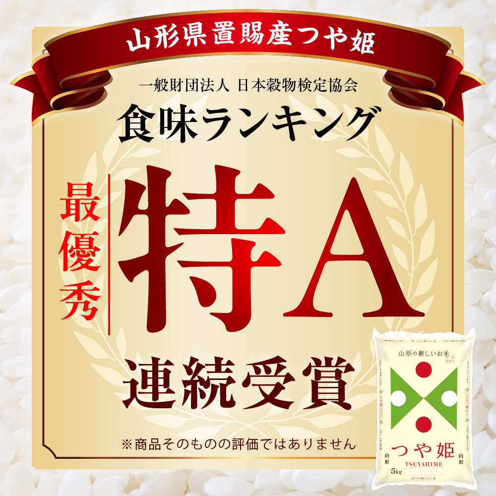 令和7年産 山形県産 つや姫 無洗米 10kg ( 5kg × 2袋 ) 白米 2025年産 産地直送 山形県 米沢市