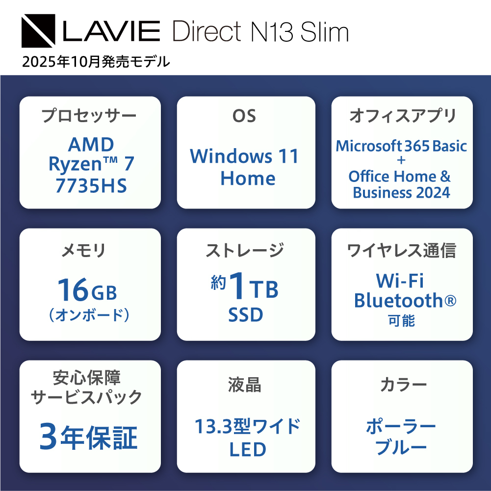 縲先眠蜩√ 繝弱シ繝医ヱ繧ス繧ウ繝ウ 2025蟷エ10譛育匱螢イ繝「繝繝ォ NEC LAVIE Direct N13 Slim竭。 13.3蝙九Ρ繧、繝 AMD Ryzen邃「 7 7735HS 繝励Ο繧サ繝繧オ Windows11 HOME 16GB 繝。繝「繝ェ 1TB SSD Microsoft office 繝昴シ繝ゥ繝シ繝悶Ν繝シ