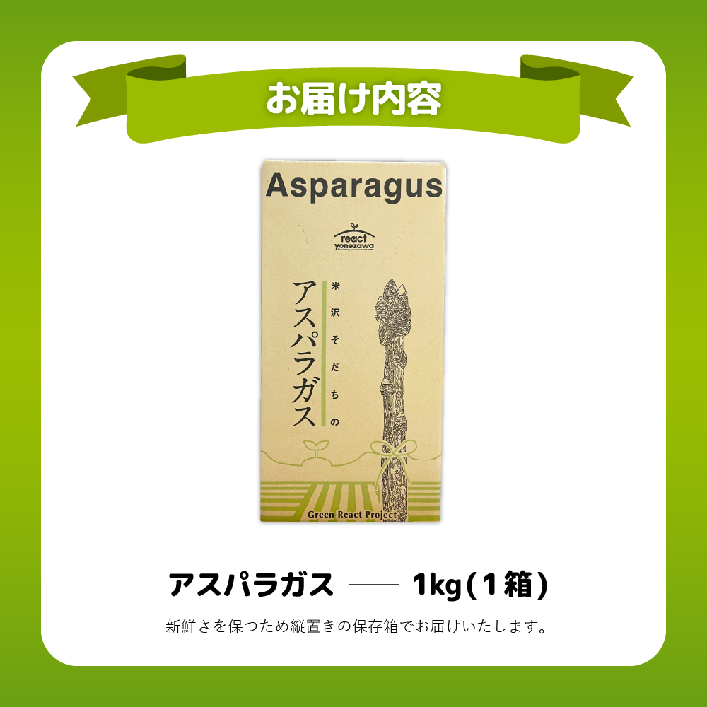 《 先行予約 》【 令和8年産 春芽 】 アスパラガス 1kg 1箱 〔 発送 ： 2026年5月中旬頃 ～ 6月中旬頃 まで 〕 朝採り 有機肥料栽培