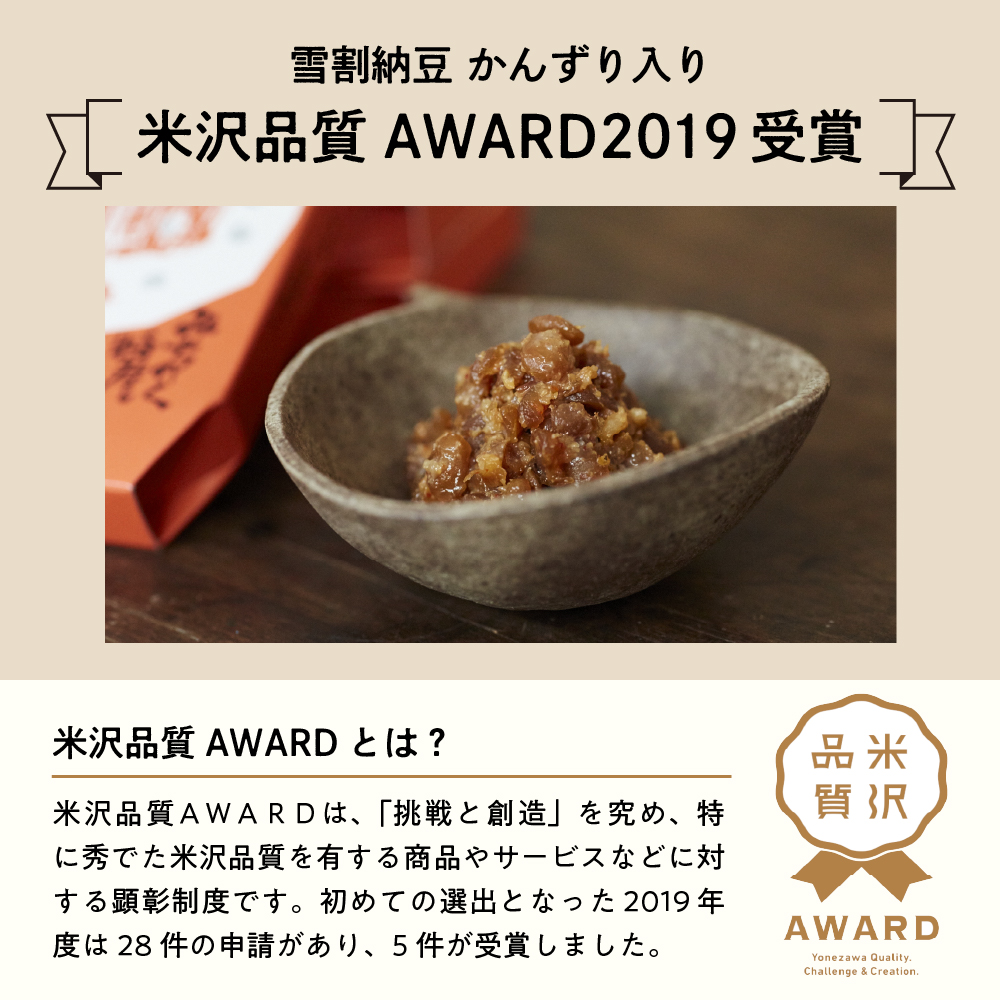 雪割納豆 かんずり入り 6個 （1個 150g） 納豆 ひきわり納豆 塩糀納豆 発酵食品 伝統発酵食 熟成発酵 米麹 健康 唐辛子 発酵唐辛子 お取り寄せ グルメ 送料無料 山形県 米沢市