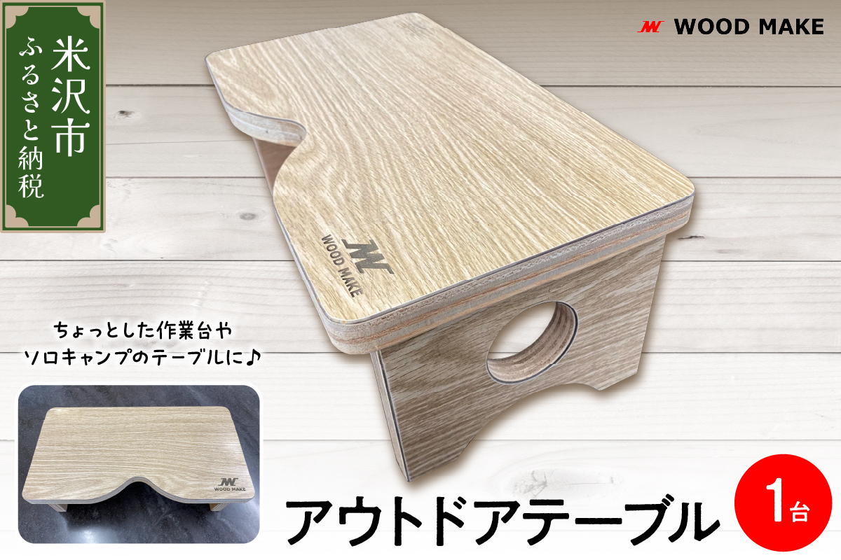 アウトドアテーブル 1台 （ 幅 343mm 奥行き 183mm 高さ 130mm ） 組み立て式 アウトドア テーブル キャンプ