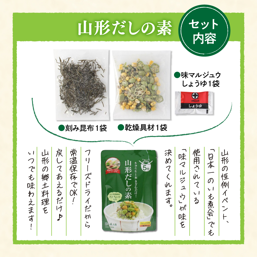 山形のだしの素 詰合せ 5袋 ( 1袋 18g 3～4人前 × 5セット ) 