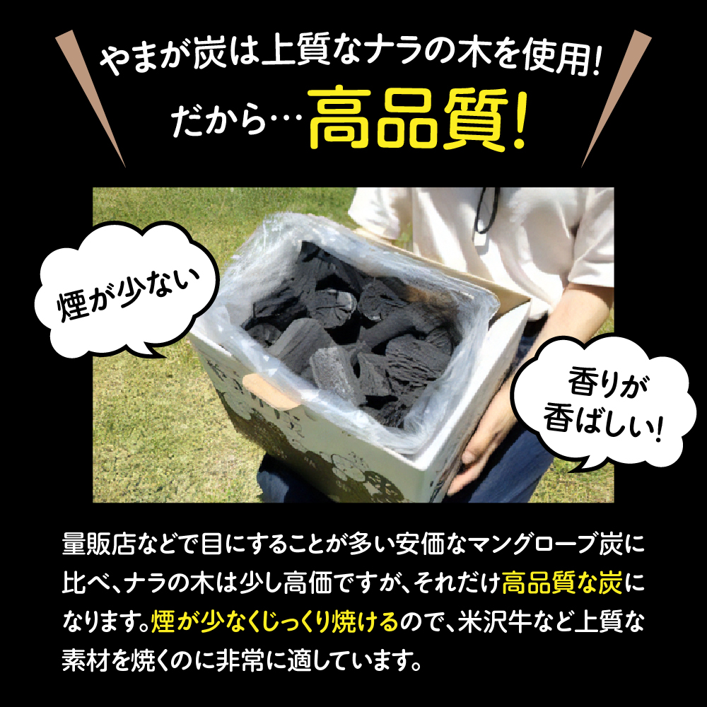 やまが炭 3kg 米沢産 なら炭3kg/箱×1箱 炭 黒炭 切炭