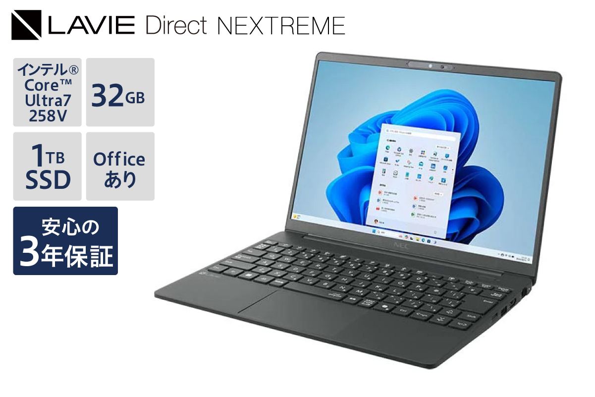 【新品】 ノートパソコン 2025年09月発売モデル NEC LAVIE Direct NEXTREME① 13.3型ワイド インテル® Core™ Ultra 7 プロセッサー 258V Windows11 HOME 32GB メモリ 1TB SSD Microsoft office フロストブラック