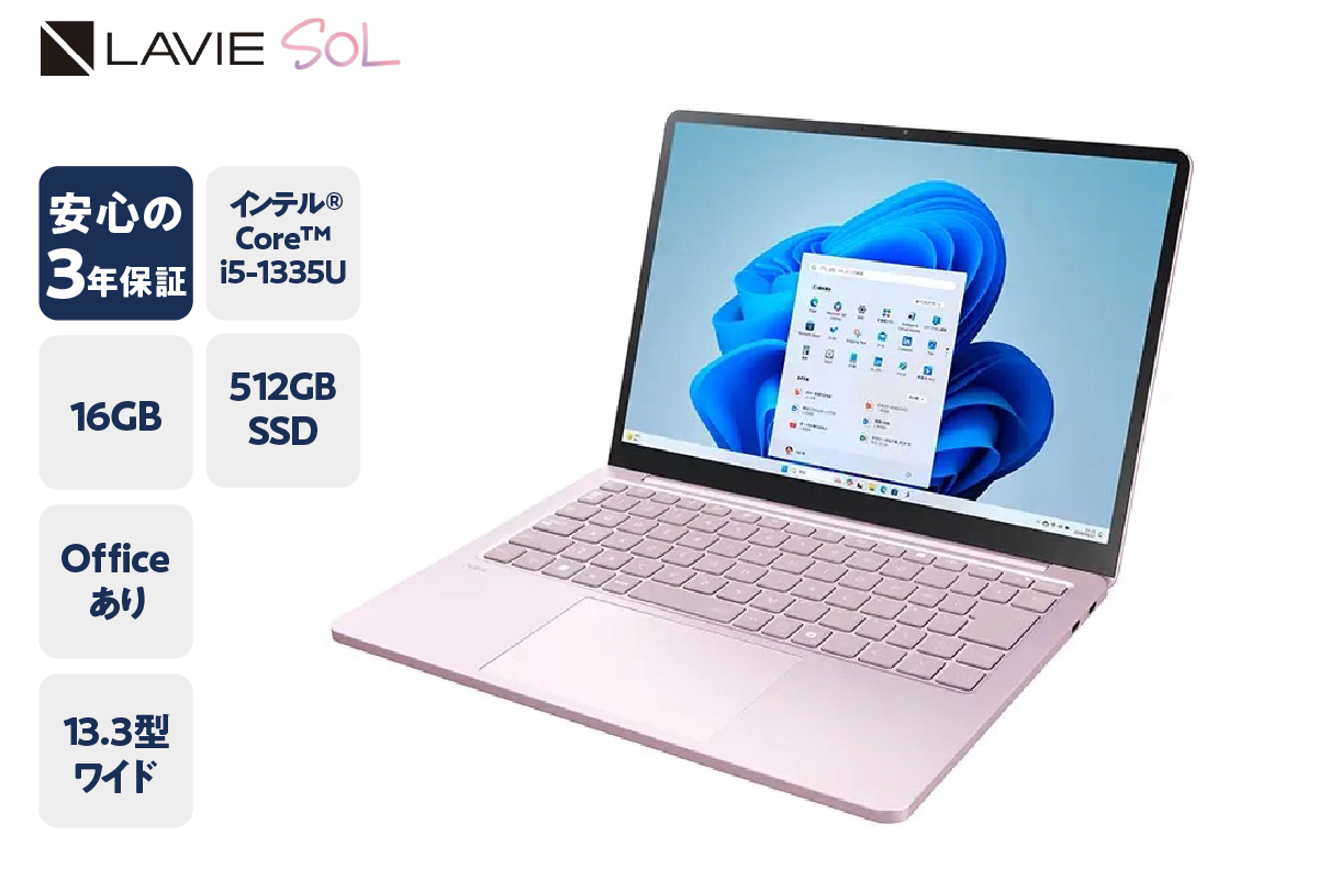 【新品】パソコン LAVIE Direct SOL インテル® Core™ i5-1335U プロセッサー 2024年11月発売モデル 13.3インチ Office Windows11 16GB メモリ 512GB SSD ノートパソコン ノート PC 新生活 山形県 米沢市 送料無料
