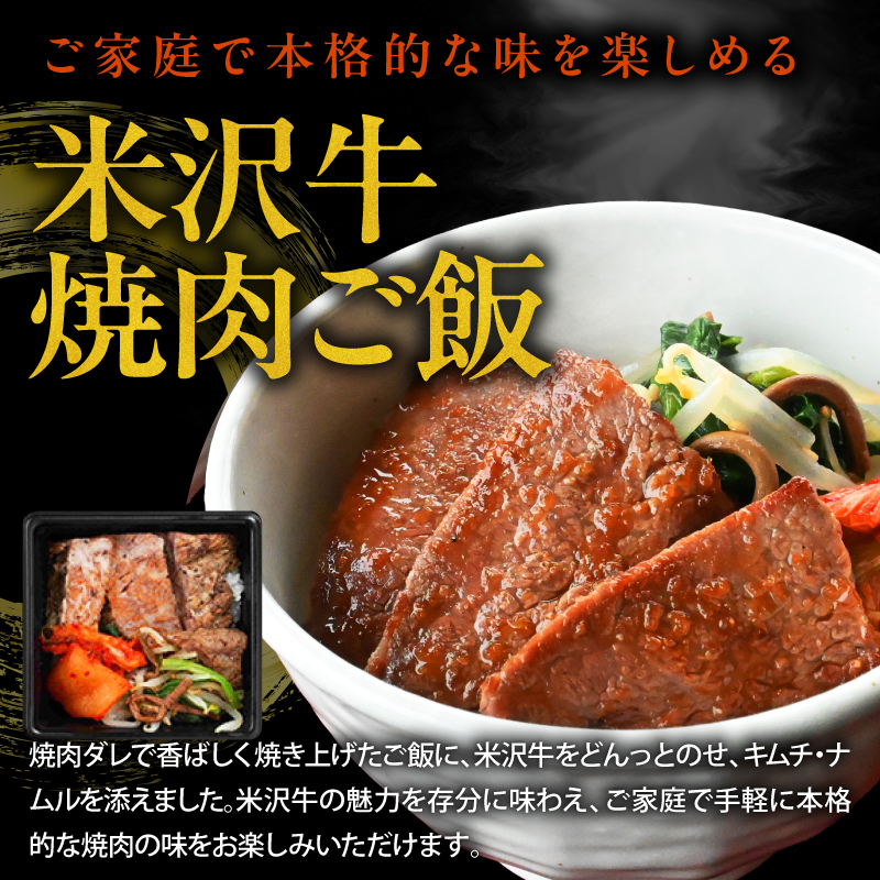 米沢牛 ステーキご飯 焼肉ご飯 各2個 計4個 食べ比べ セット 冷凍 電子レンジ 簡単 調理 温めるだけ 山形県 米沢市
