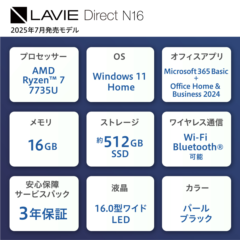 ãæ°åãããœã³ã³ 2025幎07æçºå£²ã¢ãã« NEC LAVIE Direct N-16(R) â ãã©ã㯠AMD Ryzen⢠7 7735U ããã»ããµãŒ 16.0åã¯ã€ã Office Windows11 16GB ã¡ã¢ãª 512GB SSD ããŒãããœã³ã³ ããŒã PC æ°ç掻 山圢ç ç±³æ²¢åž éæç¡æ