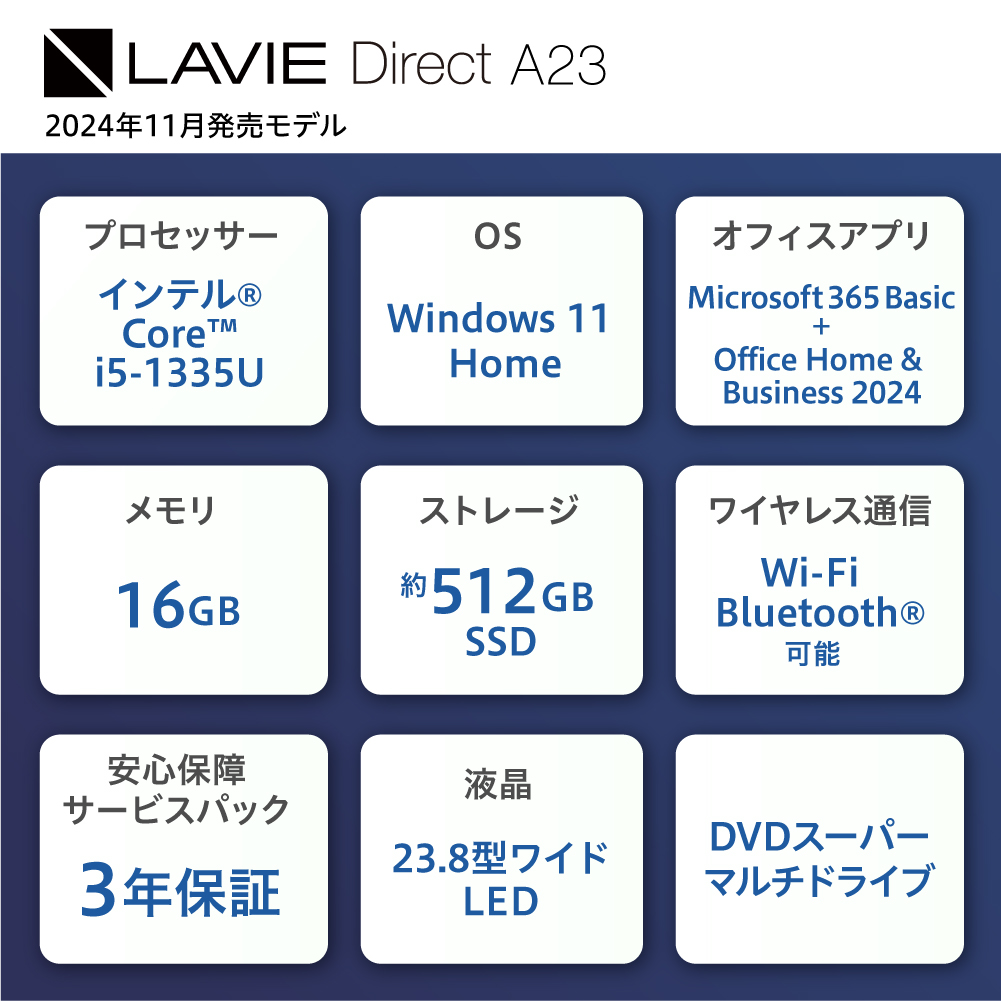 【新品】パソコン LAVIE Direct A23　2024年11月発売モデル インテル® Core™ i5-1335U プロセッサー 23.8型ワイド Office Windows11 16GB メモリ 512GB SSD デスクトップパソコン デスクトップ PC 一体型 新生活 山形県 米沢市 送料無料