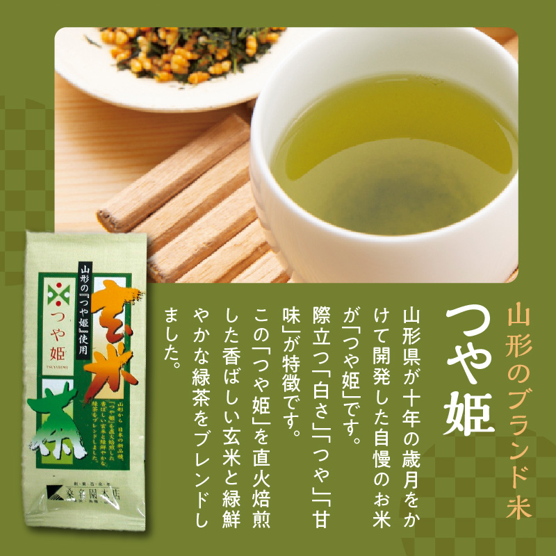 米沢銘茶 でわかおり そば茶 つや姫 玄米茶 5袋 セット そば茶 3袋 玄米茶 2袋 詰め合わせ お茶 日本茶 茶葉 山形県 米沢市