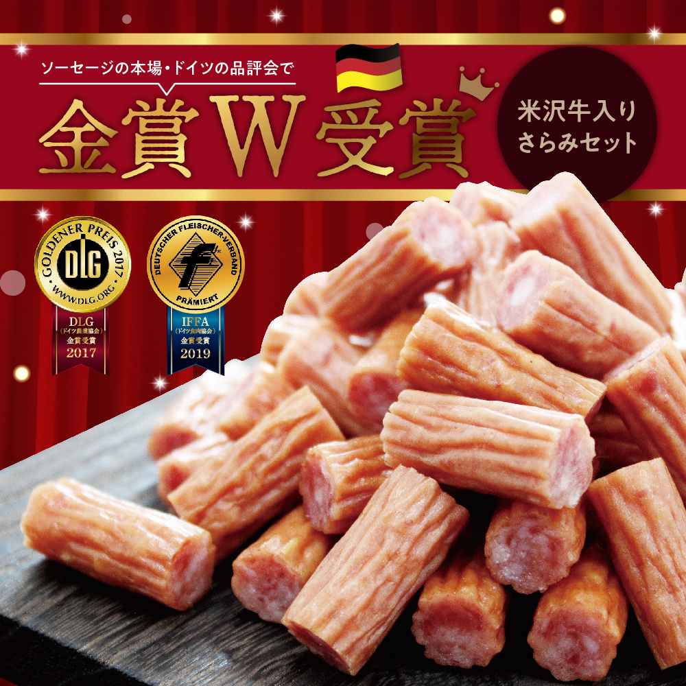 米沢牛入りさらみセット 170g×2袋 55g×3袋 計 5袋 米沢牛 和牛 ブランド牛 675g さらみ サラミ おつまみ つまみ 小分け 詰め合わせ お取り寄せ グルメ ご当地 国産 送料無料 山形県 米沢市