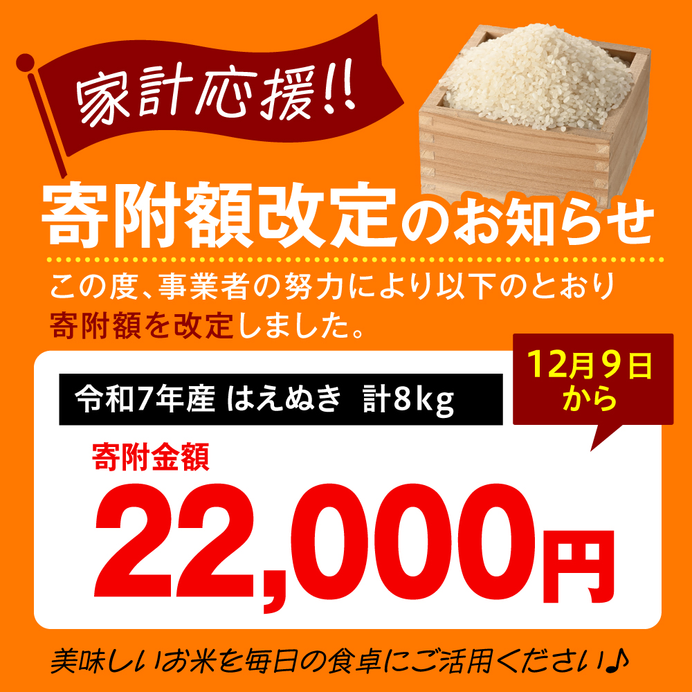 令和7年産 はえぬき 8kg（2kg×4袋）お米マイスター厳選米 2025年産